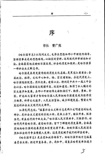 《哈尔滨市志 教育 科学技术24》.pdf电子版_黑龙江省志预览图5