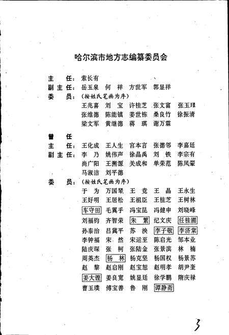 《哈尔滨市志 报业 广播电视25》.pdf电子版_黑龙江省志预览图2