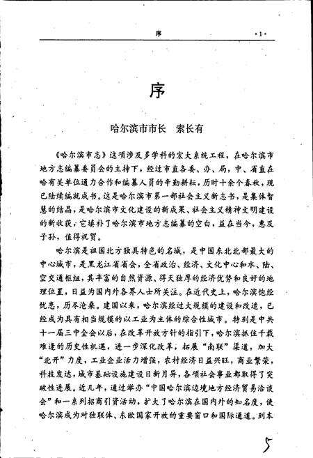 《哈尔滨市志 报业 广播电视25》.pdf电子版_黑龙江省志预览图5