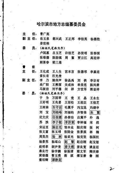 《哈尔滨市志 文化 文学艺术 26》.pdf电子版_黑龙江省志预览图2