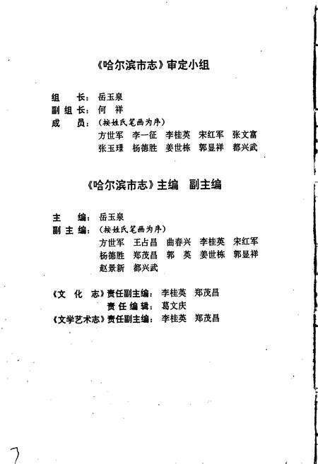 《哈尔滨市志 文化 文学艺术 26》.pdf电子版_黑龙江省志预览图3