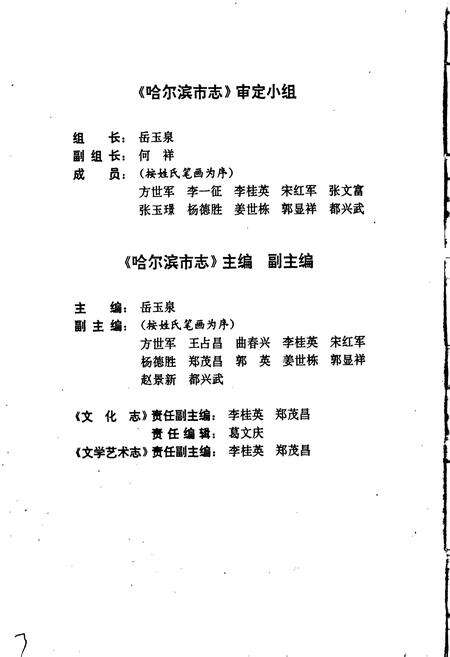 《哈尔滨市志 文化 文学艺术 26》.pdf电子版_黑龙江省志预览图4