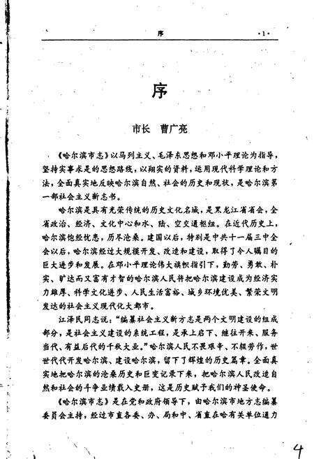 《哈尔滨市志 文化 文学艺术 26》.pdf电子版_黑龙江省志预览图5