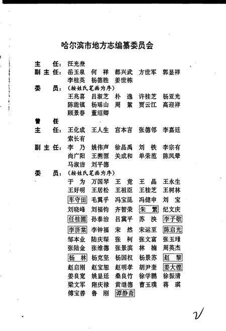 《哈尔滨市志 卫生 体育 27》.pdf电子版_黑龙江省志预览图2