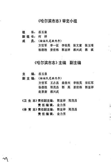 《哈尔滨市志 卫生 体育 27》.pdf电子版_黑龙江省志预览图4
