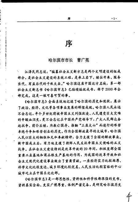 《哈尔滨市志 卫生 体育 27》.pdf电子版_黑龙江省志预览图5