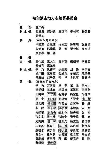 《哈尔滨市志 中共哈地方组织 28》.pdf电子版_黑龙江省志预览图2