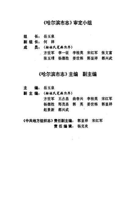 《哈尔滨市志 中共哈地方组织 28》.pdf电子版_黑龙江省志预览图3