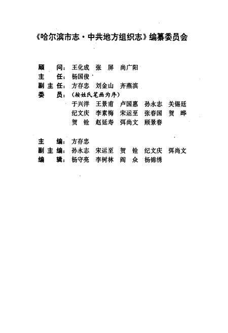 《哈尔滨市志 中共哈地方组织 28》.pdf电子版_黑龙江省志预览图5