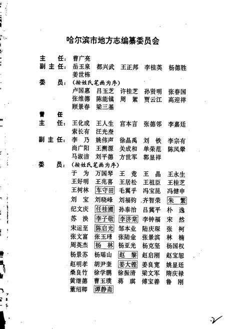 《哈尔滨市志 政权 29》.pdf电子版_黑龙江省志预览图2