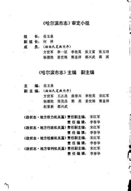 《哈尔滨市志 政权 29》.pdf电子版_黑龙江省志预览图4