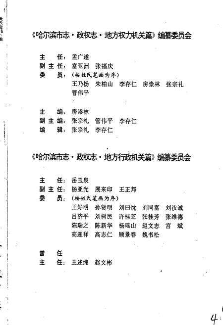 《哈尔滨市志 政权 29》.pdf电子版_黑龙江省志预览图5