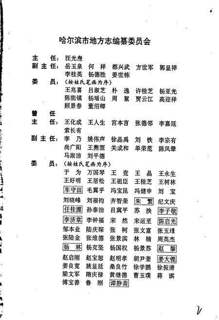 《哈尔滨市志 政协 民主党派 工商业联合会 30》.pdf电子版_黑龙江省志预览图2