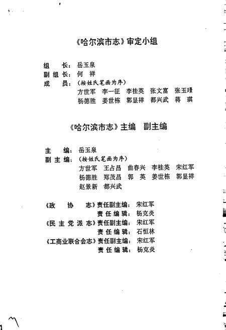 《哈尔滨市志 政协 民主党派 工商业联合会 30》.pdf电子版_黑龙江省志预览图4