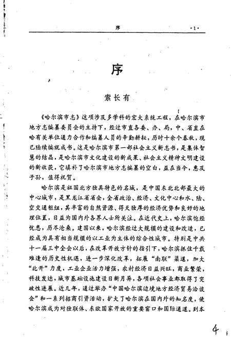《哈尔滨市志 政协 民主党派 工商业联合会 30》.pdf电子版_黑龙江省志预览图5