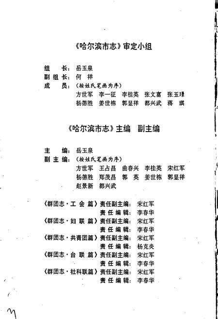 《哈尔滨市志 群团31》.pdf电子版_黑龙江省志预览图3