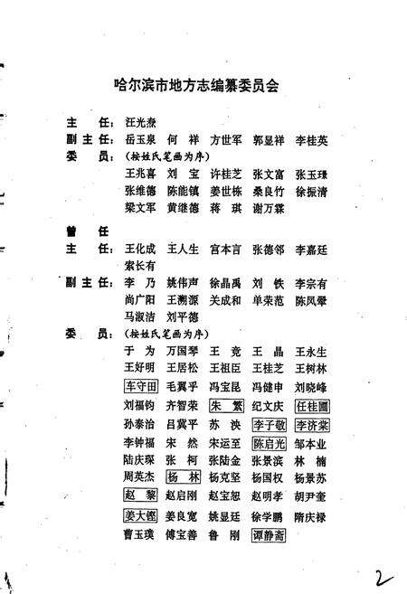 《哈尔滨市志 公安司法行政32》.pdf电子版_黑龙江省志预览图2
