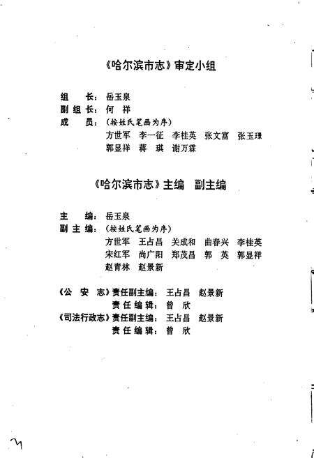 《哈尔滨市志 公安司法行政32》.pdf电子版_黑龙江省志预览图3