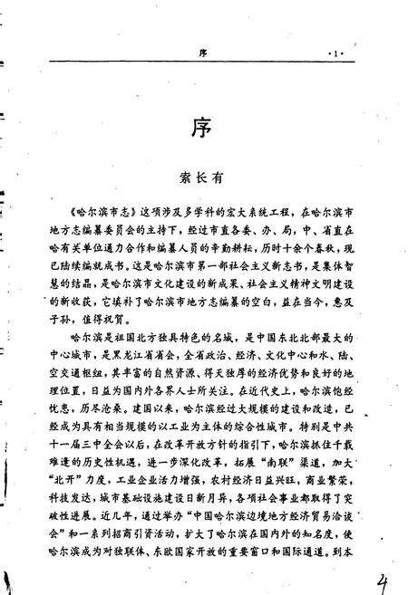 《哈尔滨市志 公安司法行政32》.pdf电子版_黑龙江省志预览图5