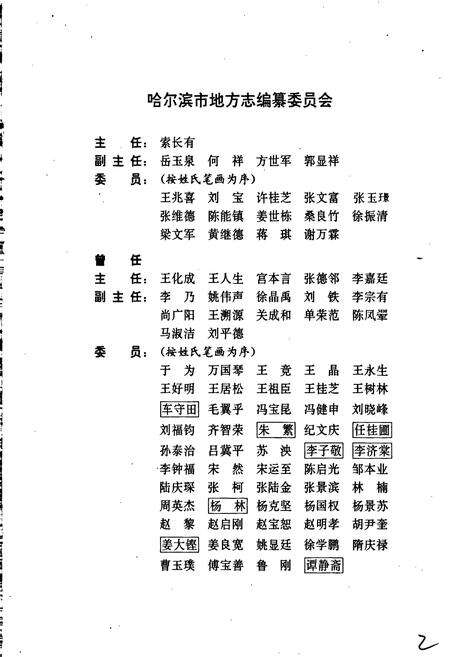 《哈尔滨市志 民政侨务33》.pdf电子版_黑龙江省志预览图2
