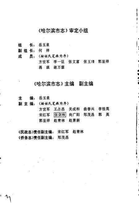《哈尔滨市志 民政侨务33》.pdf电子版_黑龙江省志预览图4