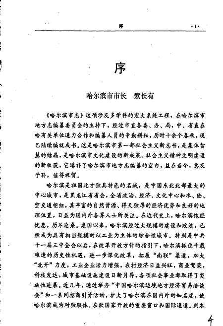 《哈尔滨市志 民政侨务33》.pdf电子版_黑龙江省志预览图5