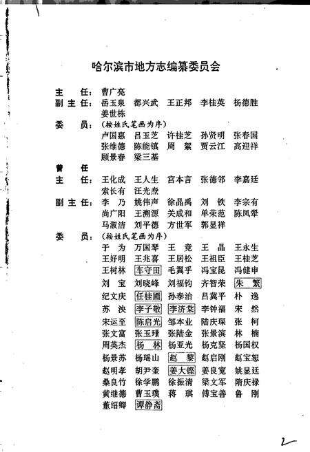 《哈尔滨市志 宗教方言34》.pdf电子版_黑龙江省志预览图2