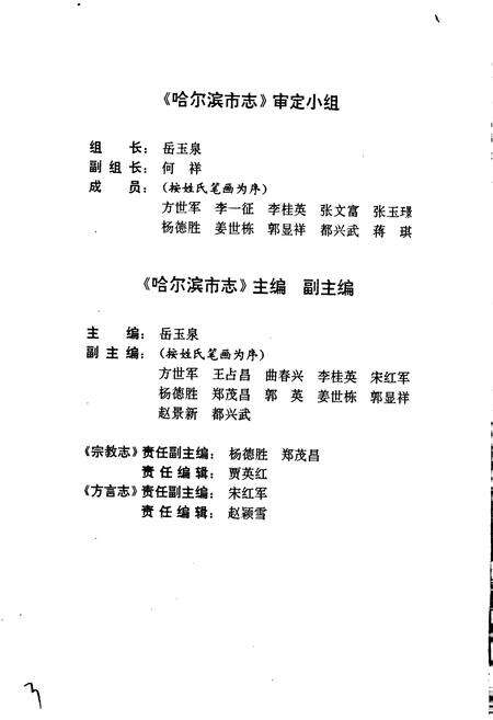 《哈尔滨市志 宗教方言34》.pdf电子版_黑龙江省志预览图4