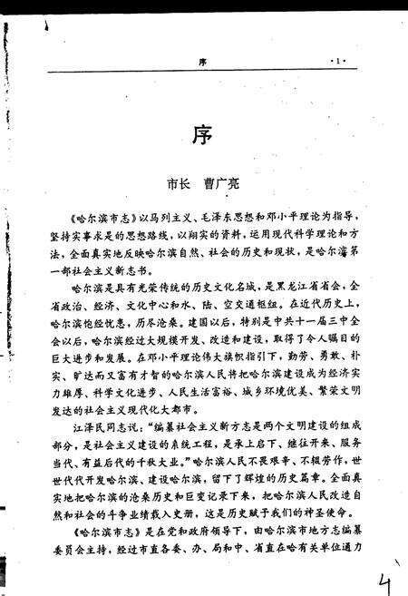 《哈尔滨市志 宗教方言34》.pdf电子版_黑龙江省志预览图5