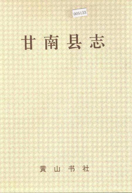 《甘南县志》.pdf电子版_黑龙江省志缩略图