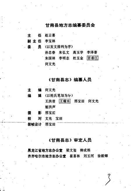 《甘南县志》.pdf电子版_黑龙江省志预览图4