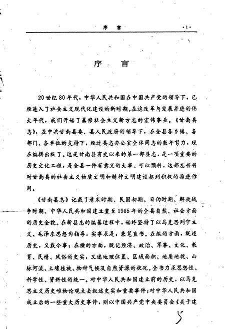 《甘南县志》.pdf电子版_黑龙江省志预览图5