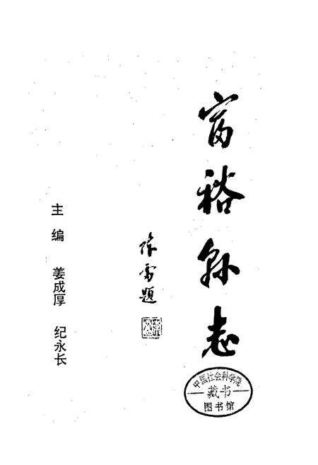 《富裕县志》.pdf电子版_黑龙江省志预览图1