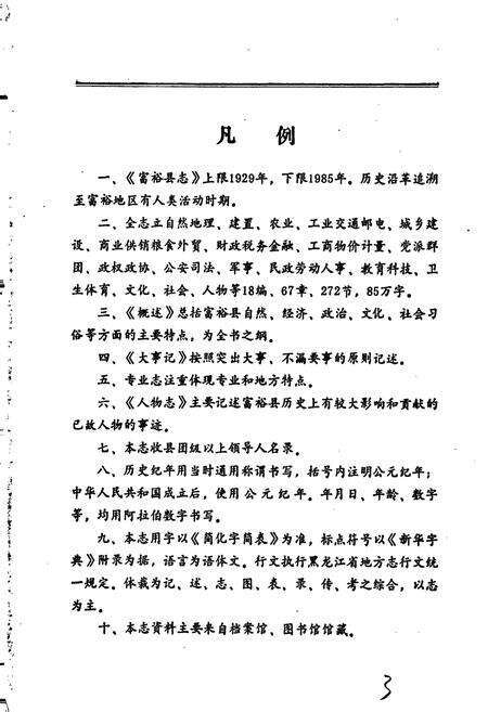 《富裕县志》.pdf电子版_黑龙江省志预览图2