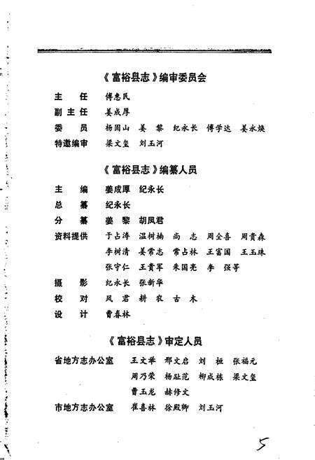 《富裕县志》.pdf电子版_黑龙江省志预览图3