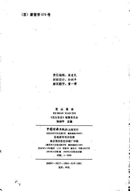 《克山县志》.pdf电子版_黑龙江省志预览图2