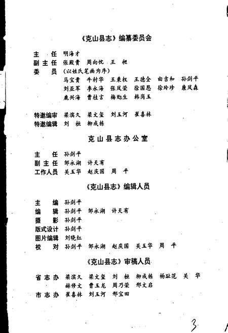 《克山县志》.pdf电子版_黑龙江省志预览图3