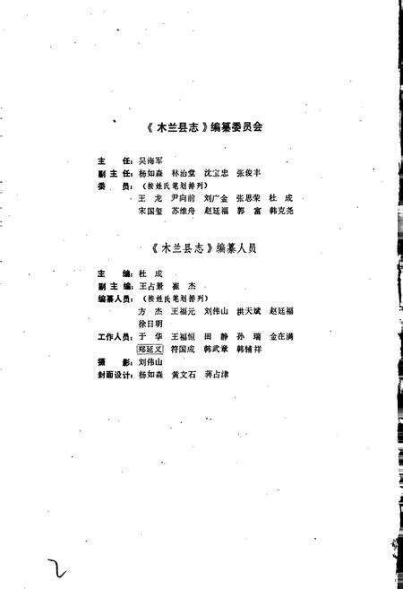 《木兰县志》.pdf电子版_黑龙江省志预览图3