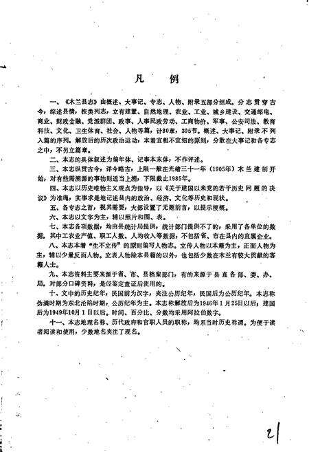 《木兰县志》.pdf电子版_黑龙江省志预览图4