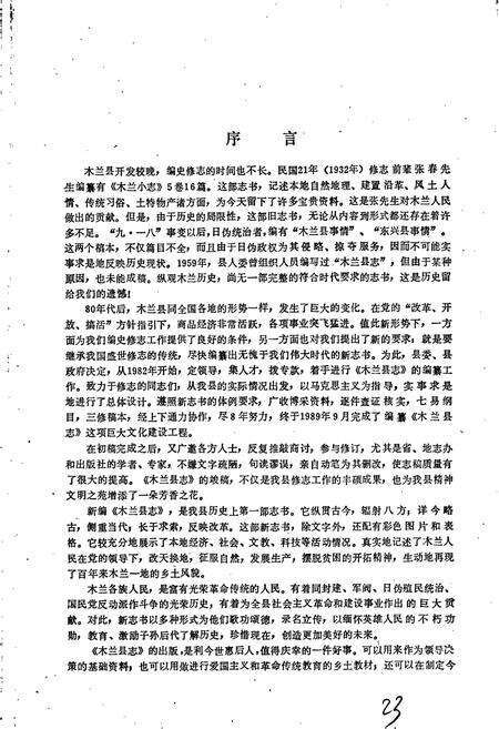 《木兰县志》.pdf电子版_黑龙江省志预览图5