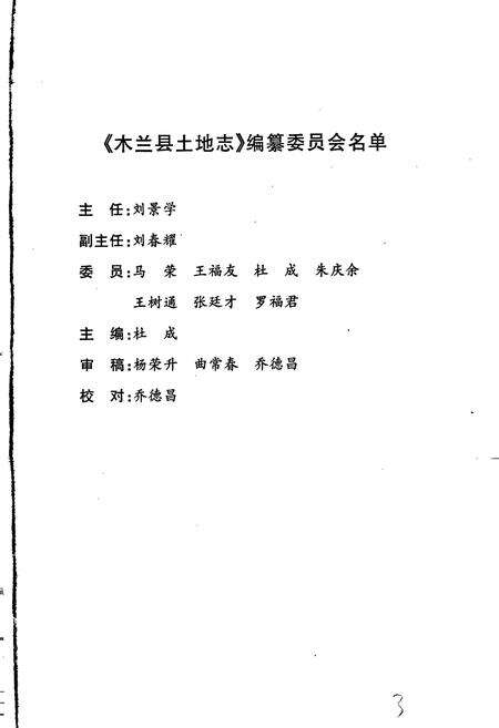 《木兰县土地志》.pdf电子版_黑龙江省志预览图2