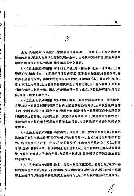 《木兰县土地志》.pdf电子版_黑龙江省志预览图3