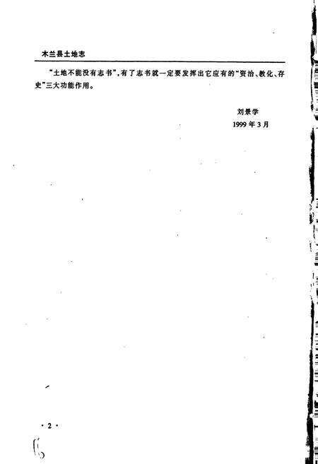 《木兰县土地志》.pdf电子版_黑龙江省志预览图4