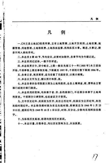 《木兰县土地志》.pdf电子版_黑龙江省志预览图5