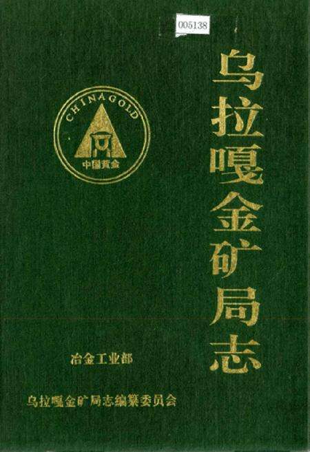 《乌拉嘎金矿局志》.pdf电子版_黑龙江省志缩略图
