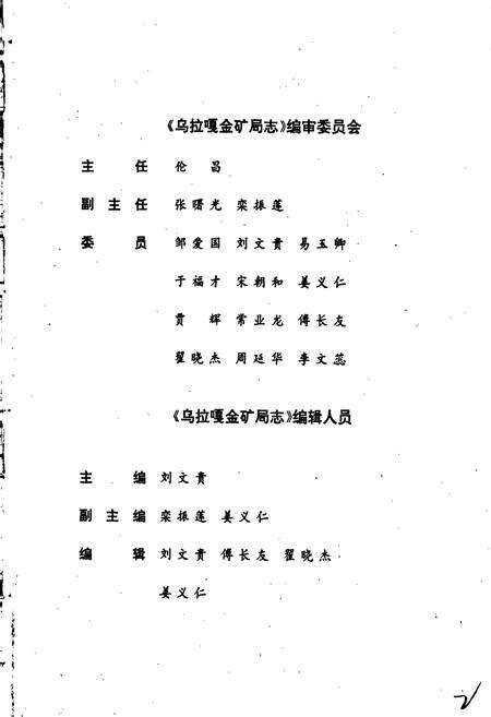 《乌拉嘎金矿局志》.pdf电子版_黑龙江省志预览图2