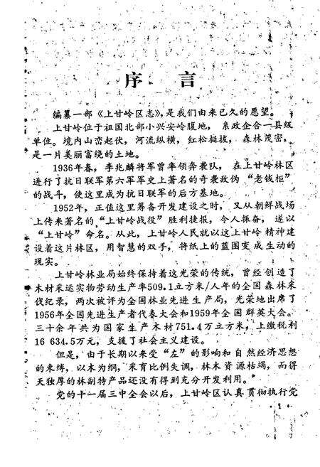 《伊春市上甘岭区志》.pdf电子版_黑龙江省志预览图2