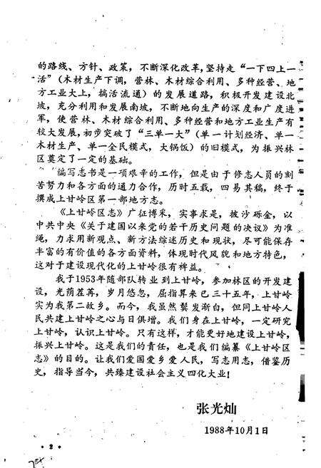 《伊春市上甘岭区志》.pdf电子版_黑龙江省志预览图3