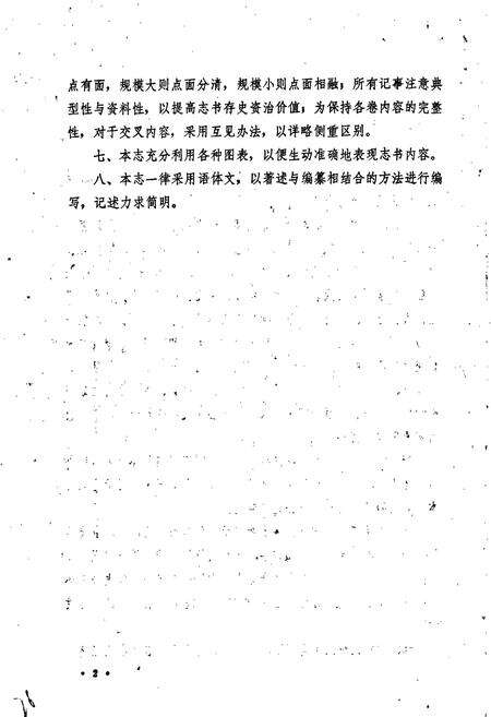 《伊春市上甘岭区志》.pdf电子版_黑龙江省志预览图5