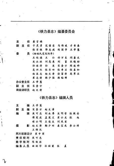 《铁力县志》.pdf电子版_黑龙江省志预览图3